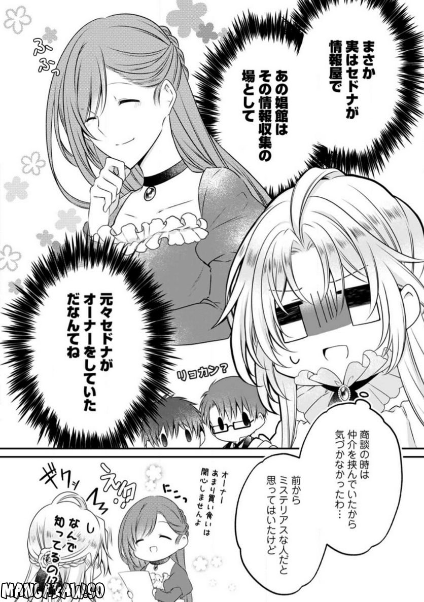 Tsuihousareta Akuyaku Reijou wa Danzai wo Mankitsu suru - Chapter 11 - Page 18