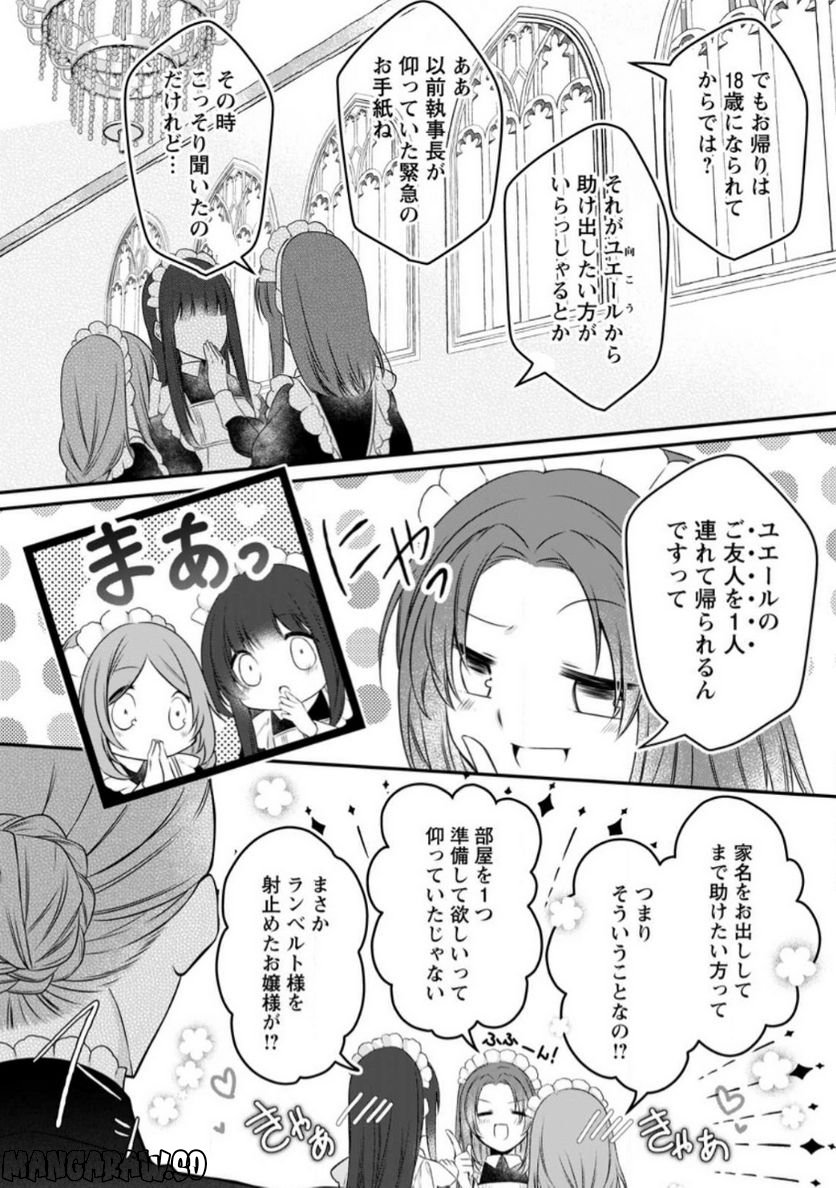 Tsuihousareta Akuyaku Reijou wa Danzai wo Mankitsu suru - Chapter 11 - Page 2