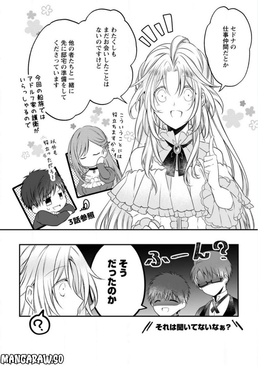 Tsuihousareta Akuyaku Reijou wa Danzai wo Mankitsu suru - Chapter 11 - Page 22