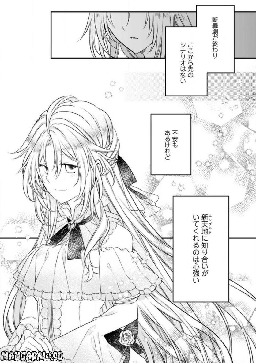Tsuihousareta Akuyaku Reijou wa Danzai wo Mankitsu suru - Chapter 11 - Page 23