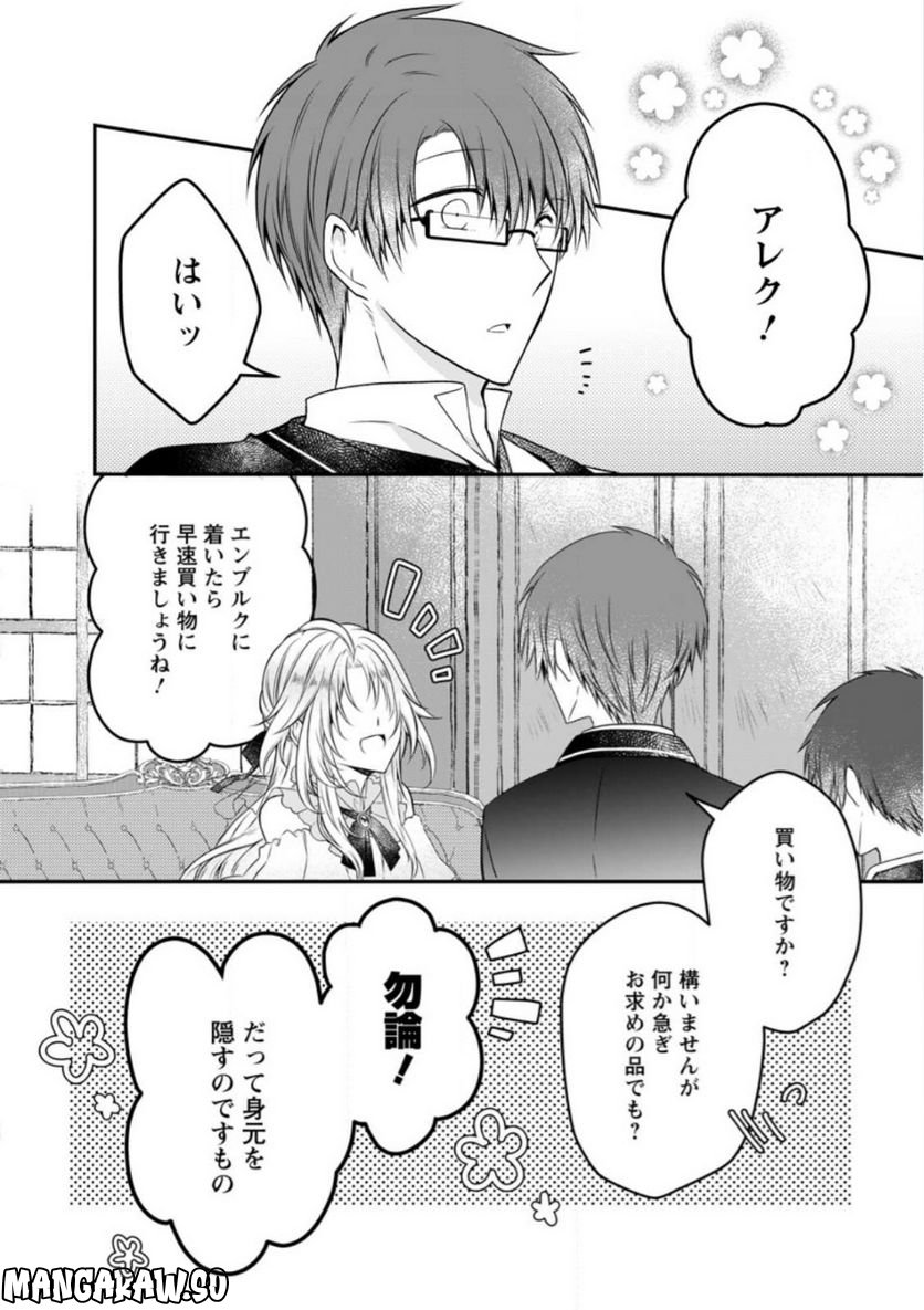 Tsuihousareta Akuyaku Reijou wa Danzai wo Mankitsu suru - Chapter 11 - Page 24