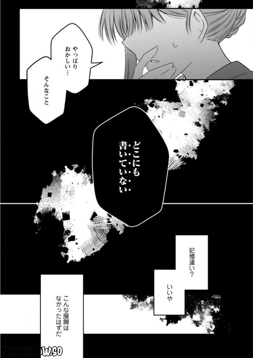 Tsuihousareta Akuyaku Reijou wa Danzai wo Mankitsu suru - Chapter 11 - Page 29