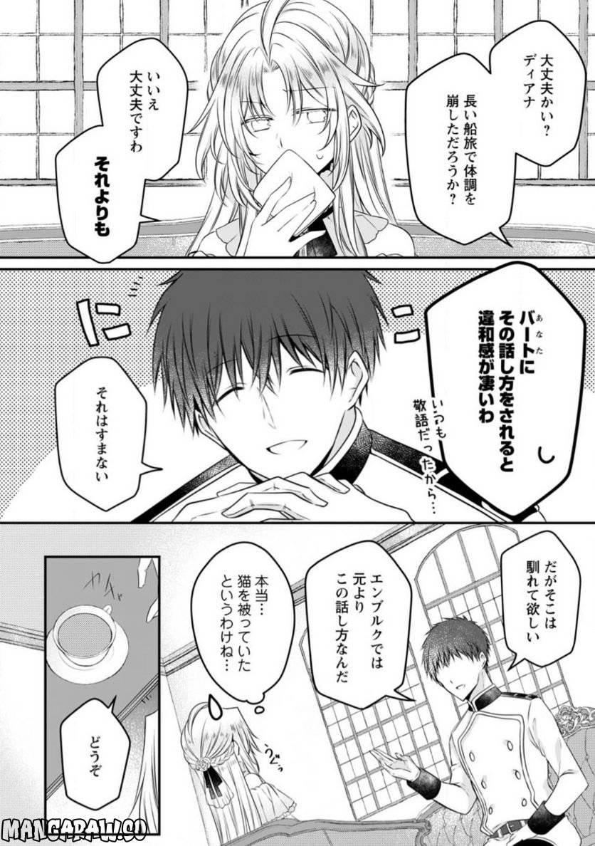 Tsuihousareta Akuyaku Reijou wa Danzai wo Mankitsu suru - Chapter 11 - Page 4