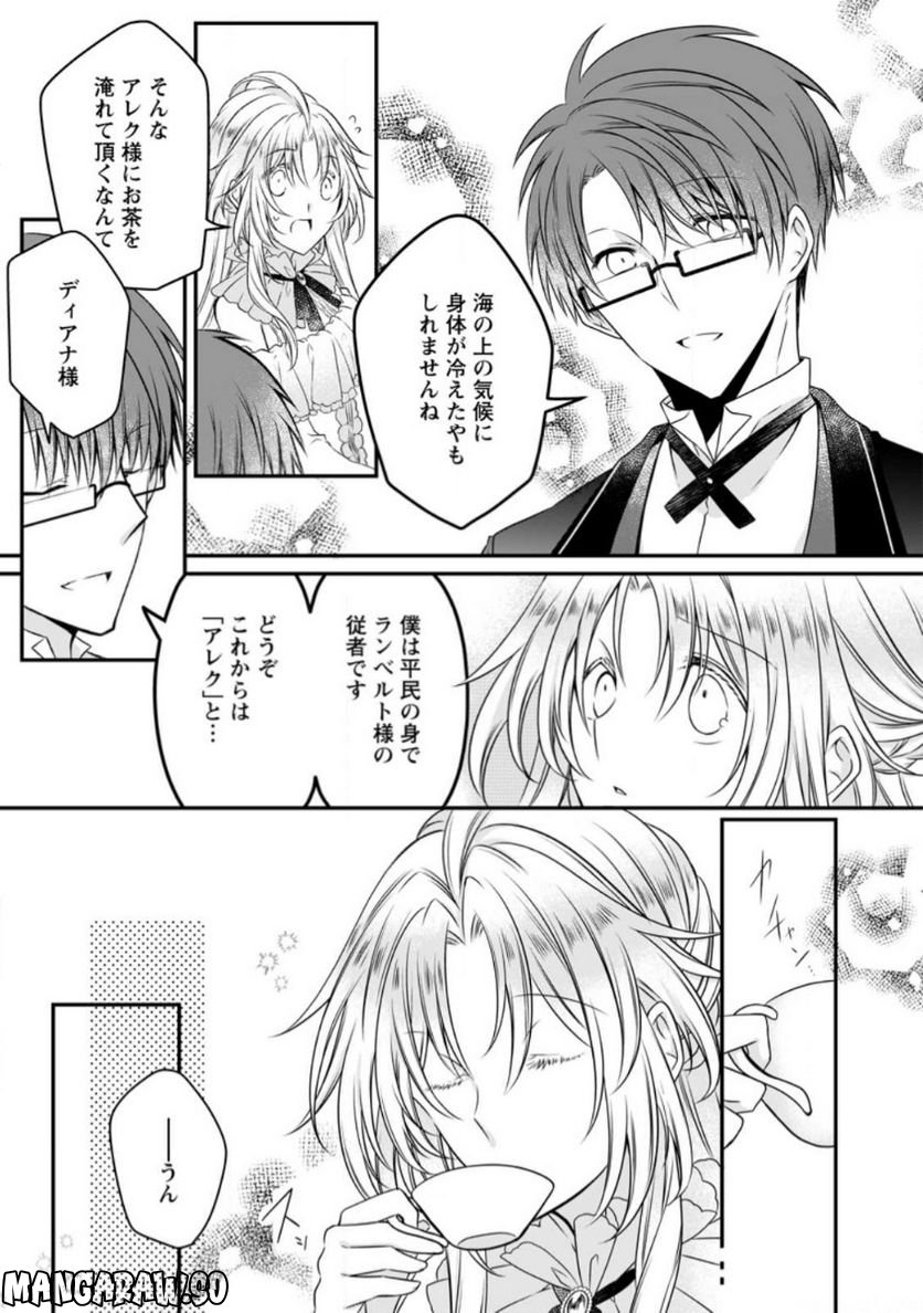 Tsuihousareta Akuyaku Reijou wa Danzai wo Mankitsu suru - Chapter 11 - Page 5