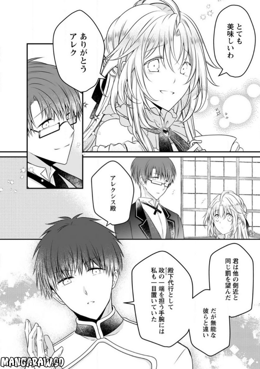 Tsuihousareta Akuyaku Reijou wa Danzai wo Mankitsu suru - Chapter 11 - Page 6