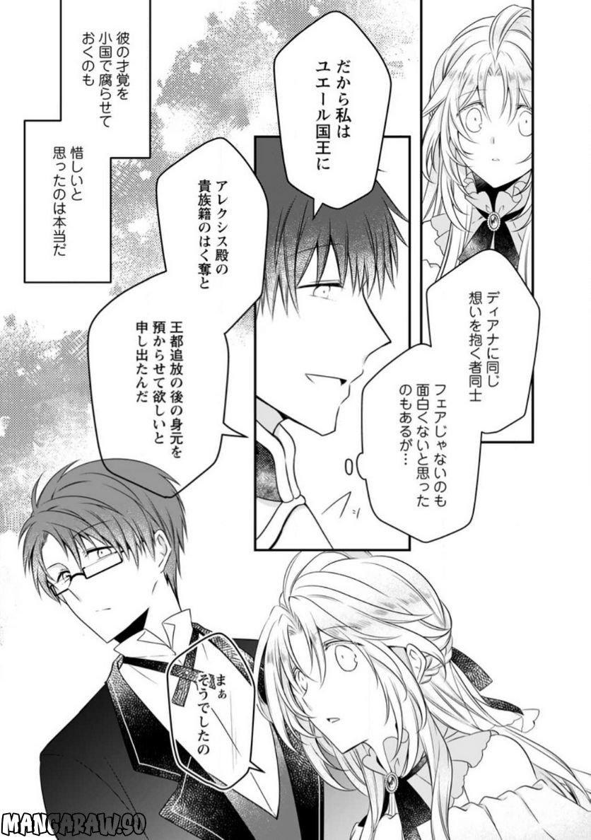 Tsuihousareta Akuyaku Reijou wa Danzai wo Mankitsu suru - Chapter 11 - Page 7