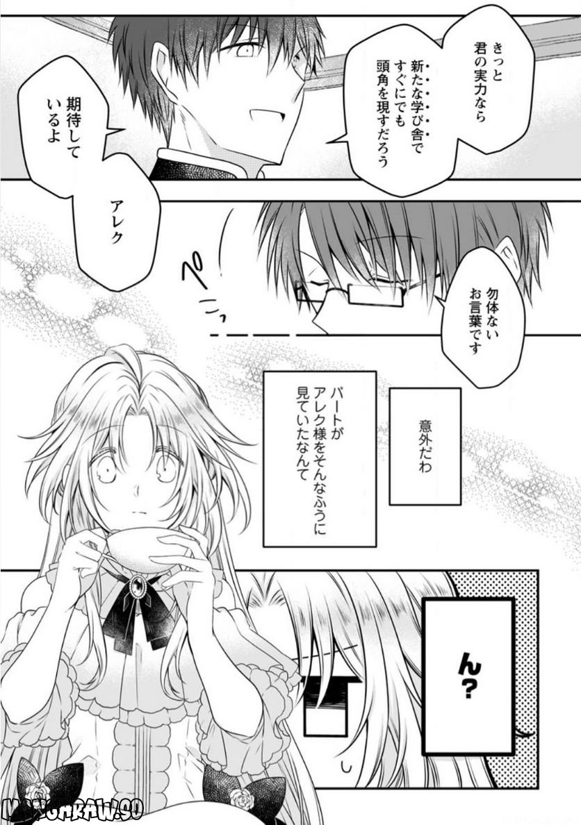 Tsuihousareta Akuyaku Reijou wa Danzai wo Mankitsu suru - Chapter 11 - Page 9