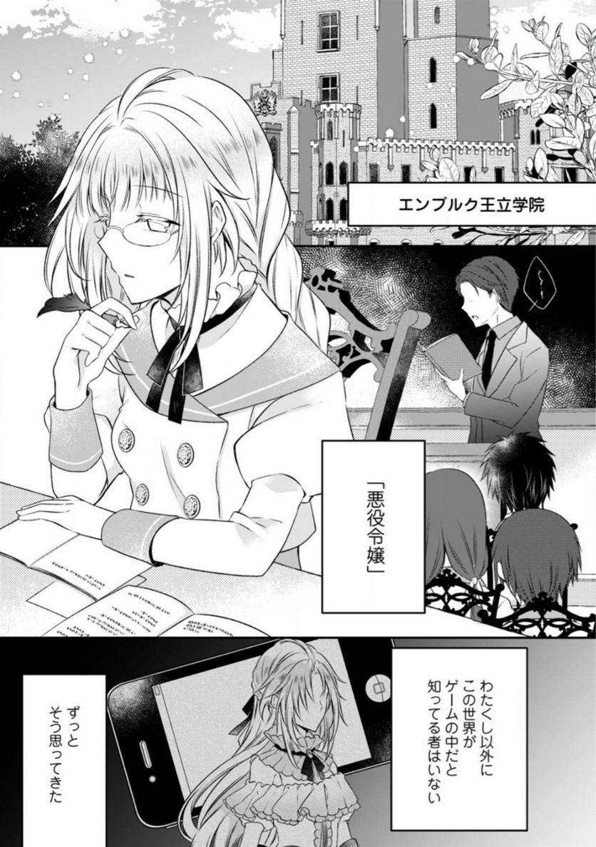 Tsuihousareta Akuyaku Reijou wa Danzai wo Mankitsu suru - Chapter 14 - Page 1