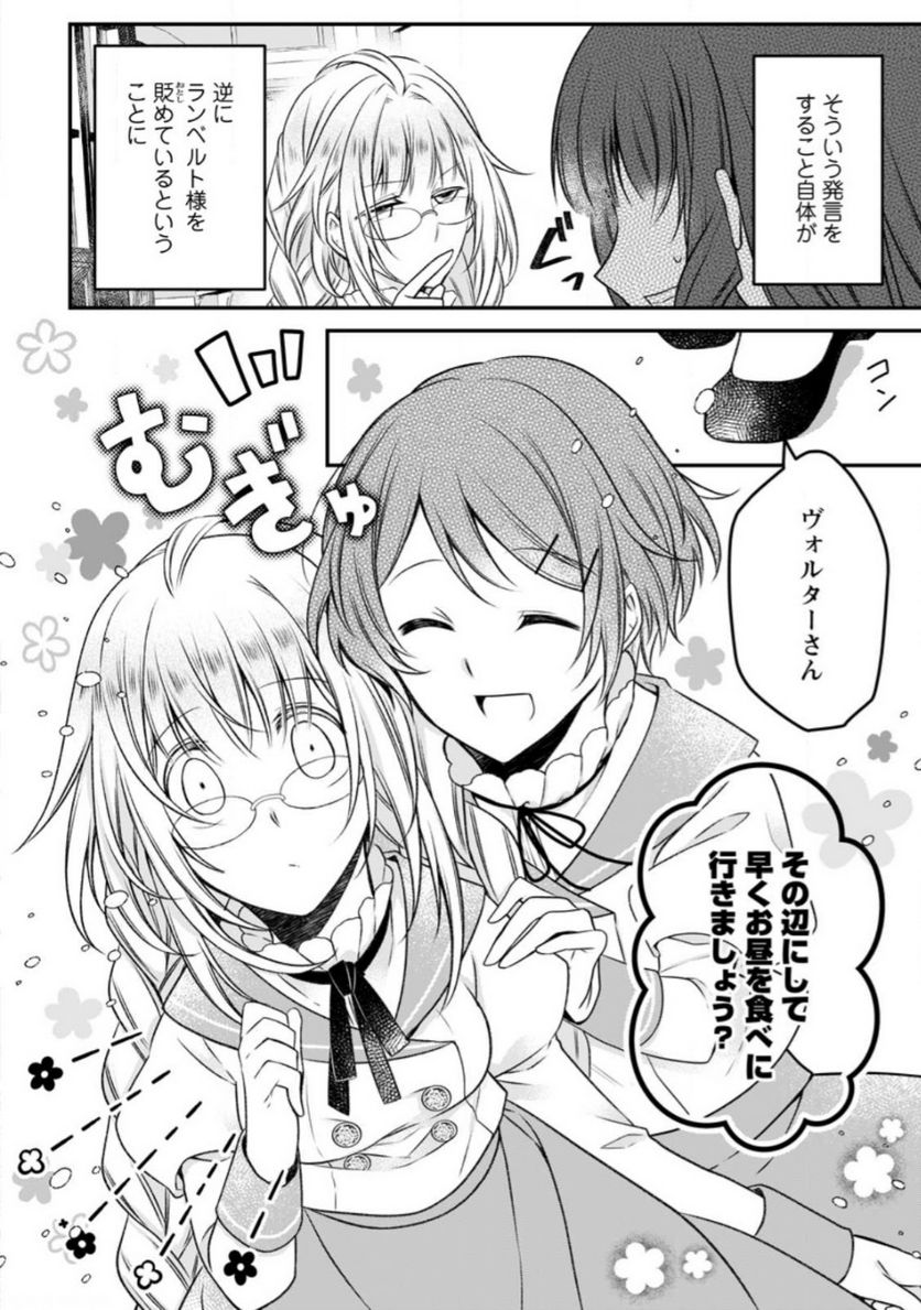 Tsuihousareta Akuyaku Reijou wa Danzai wo Mankitsu suru - Chapter 14 - Page 10