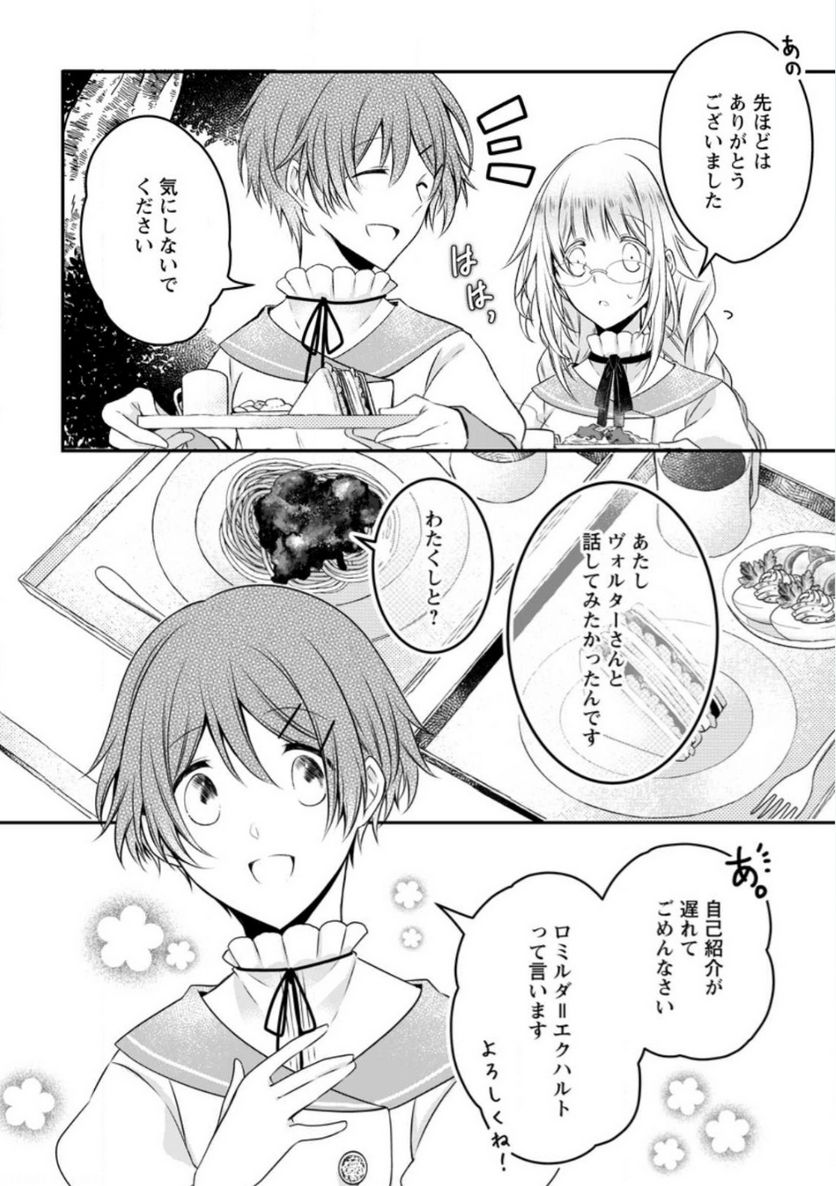 Tsuihousareta Akuyaku Reijou wa Danzai wo Mankitsu suru - Chapter 14 - Page 12