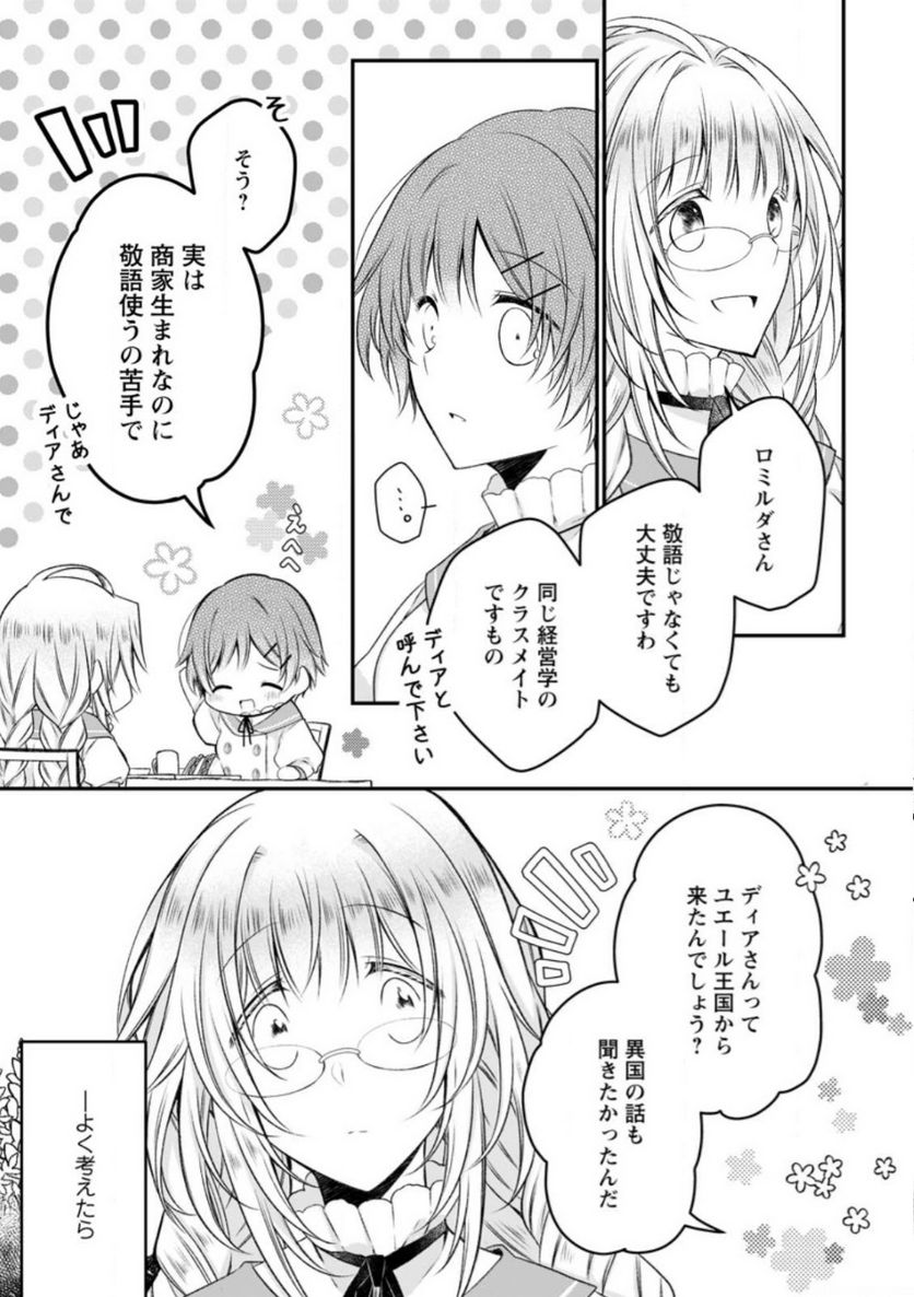Tsuihousareta Akuyaku Reijou wa Danzai wo Mankitsu suru - Chapter 14 - Page 13