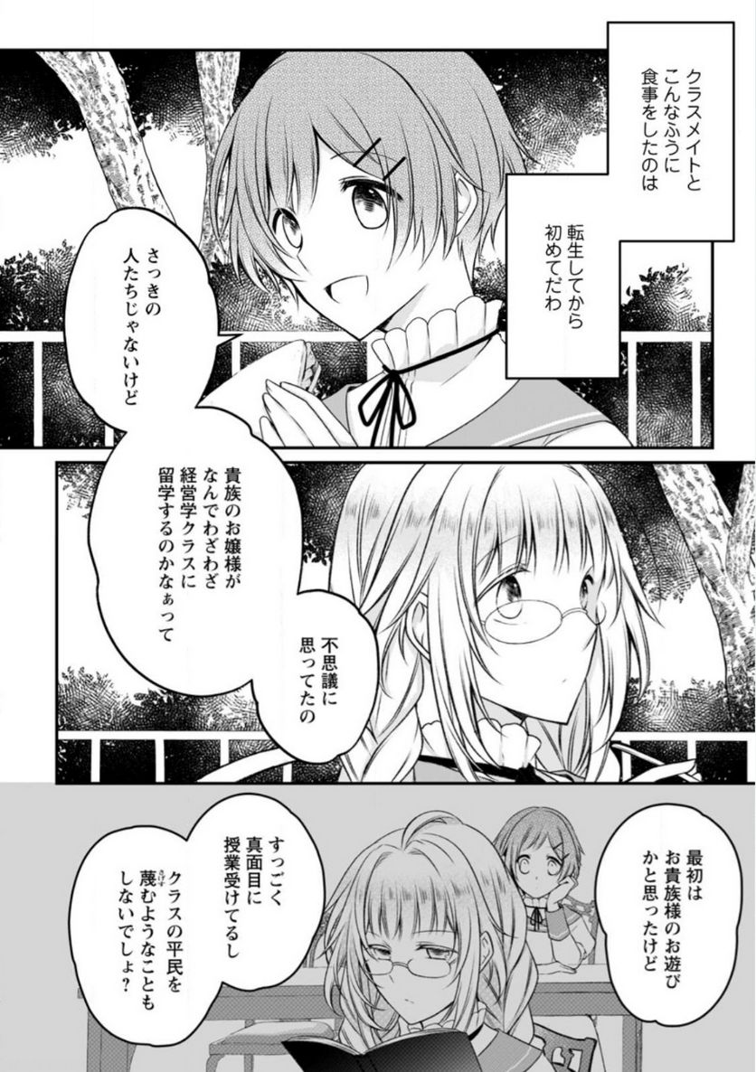 Tsuihousareta Akuyaku Reijou wa Danzai wo Mankitsu suru - Chapter 14 - Page 14