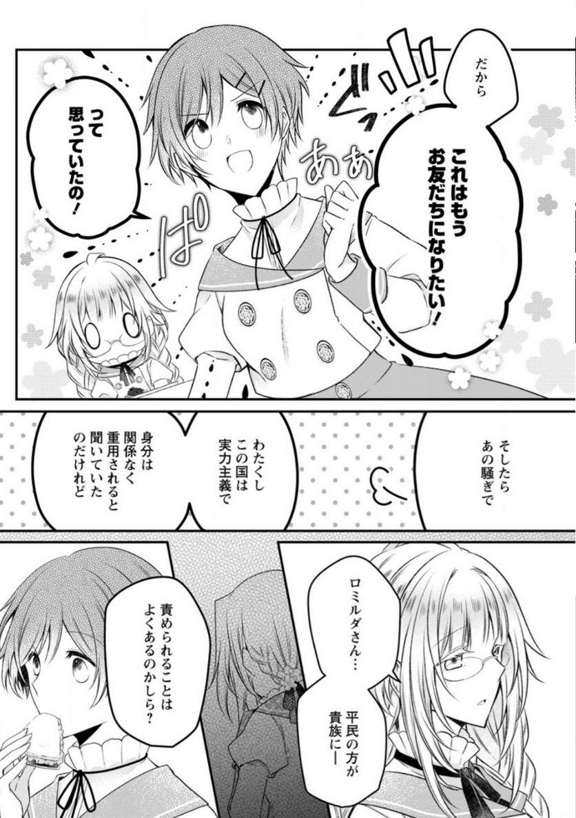 Tsuihousareta Akuyaku Reijou wa Danzai wo Mankitsu suru - Chapter 14 - Page 15