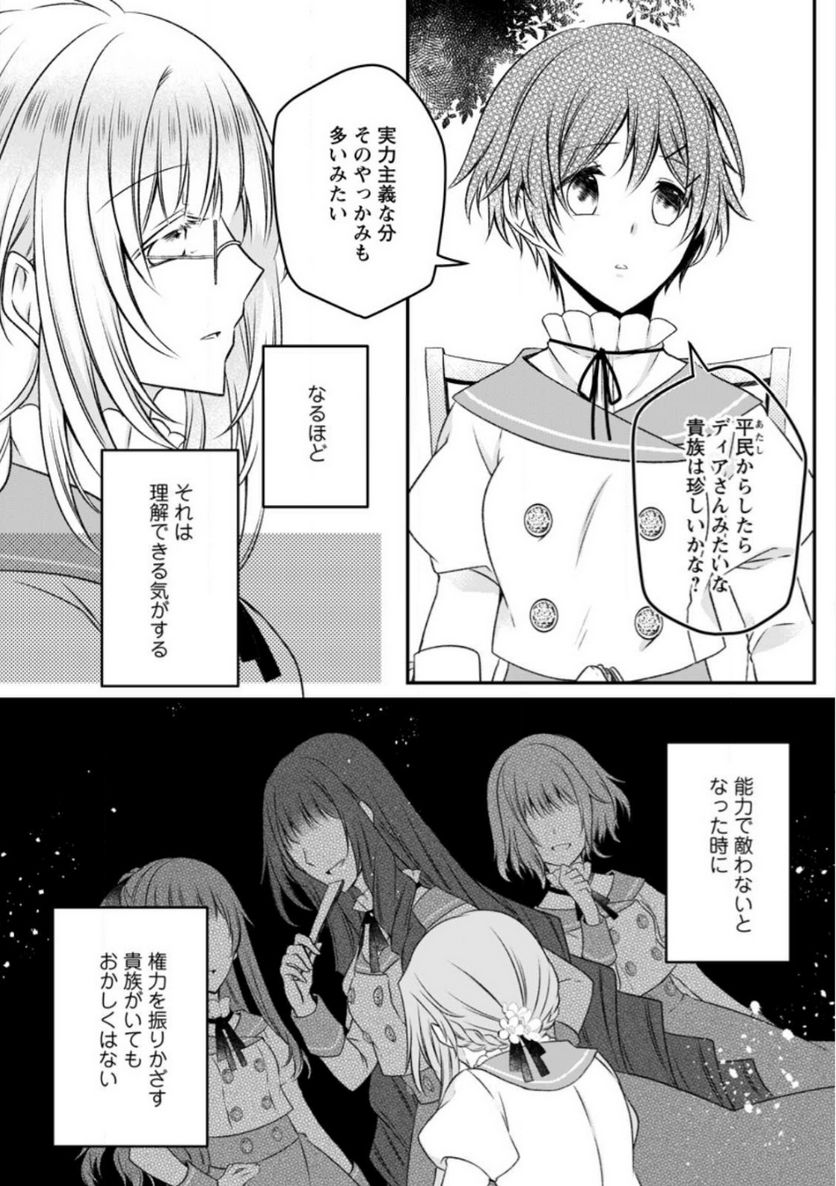 Tsuihousareta Akuyaku Reijou wa Danzai wo Mankitsu suru - Chapter 14 - Page 16