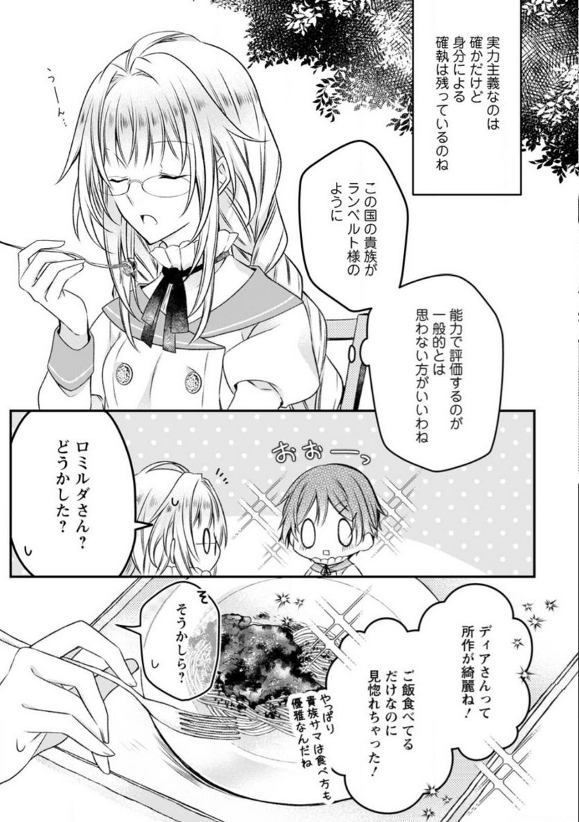 Tsuihousareta Akuyaku Reijou wa Danzai wo Mankitsu suru - Chapter 14 - Page 17