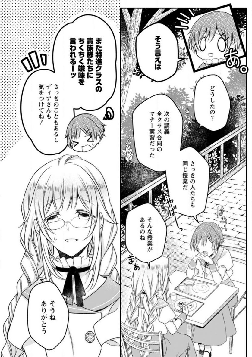 Tsuihousareta Akuyaku Reijou wa Danzai wo Mankitsu suru - Chapter 14 - Page 18