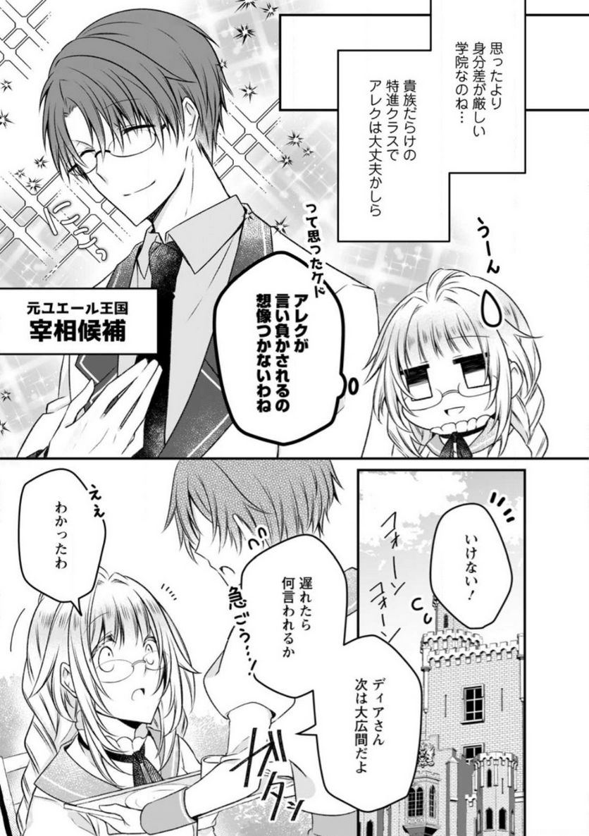 Tsuihousareta Akuyaku Reijou wa Danzai wo Mankitsu suru - Chapter 14 - Page 19