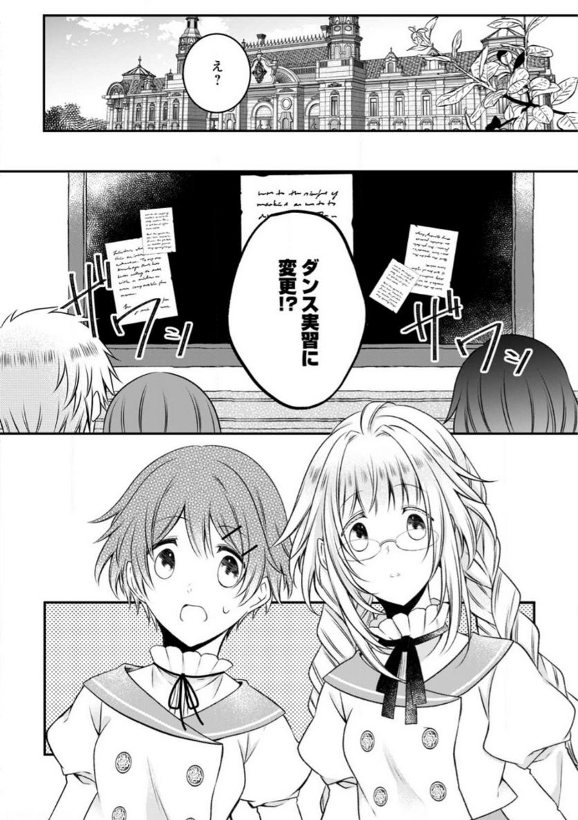 Tsuihousareta Akuyaku Reijou wa Danzai wo Mankitsu suru - Chapter 14 - Page 20