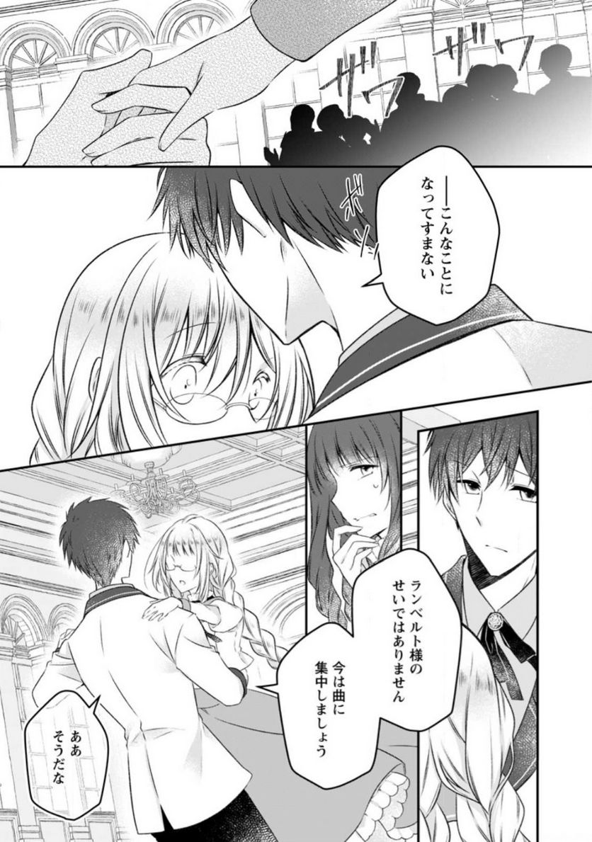 Tsuihousareta Akuyaku Reijou wa Danzai wo Mankitsu suru - Chapter 14 - Page 22