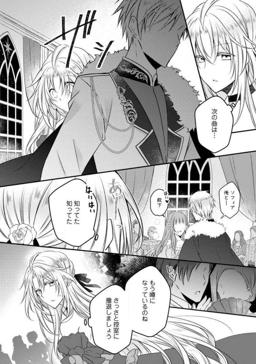 Tsuihousareta Akuyaku Reijou wa Danzai wo Mankitsu suru - Chapter 14 - Page 29