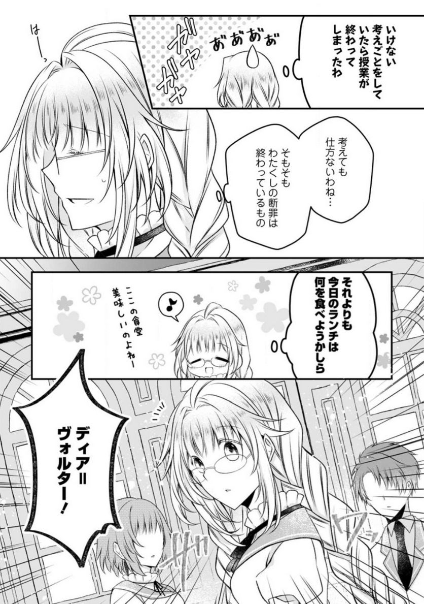 Tsuihousareta Akuyaku Reijou wa Danzai wo Mankitsu suru - Chapter 14 - Page 3