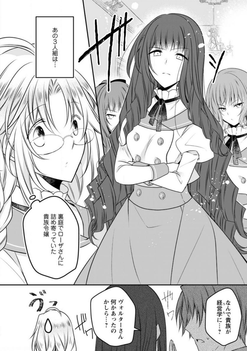 Tsuihousareta Akuyaku Reijou wa Danzai wo Mankitsu suru - Chapter 14 - Page 4