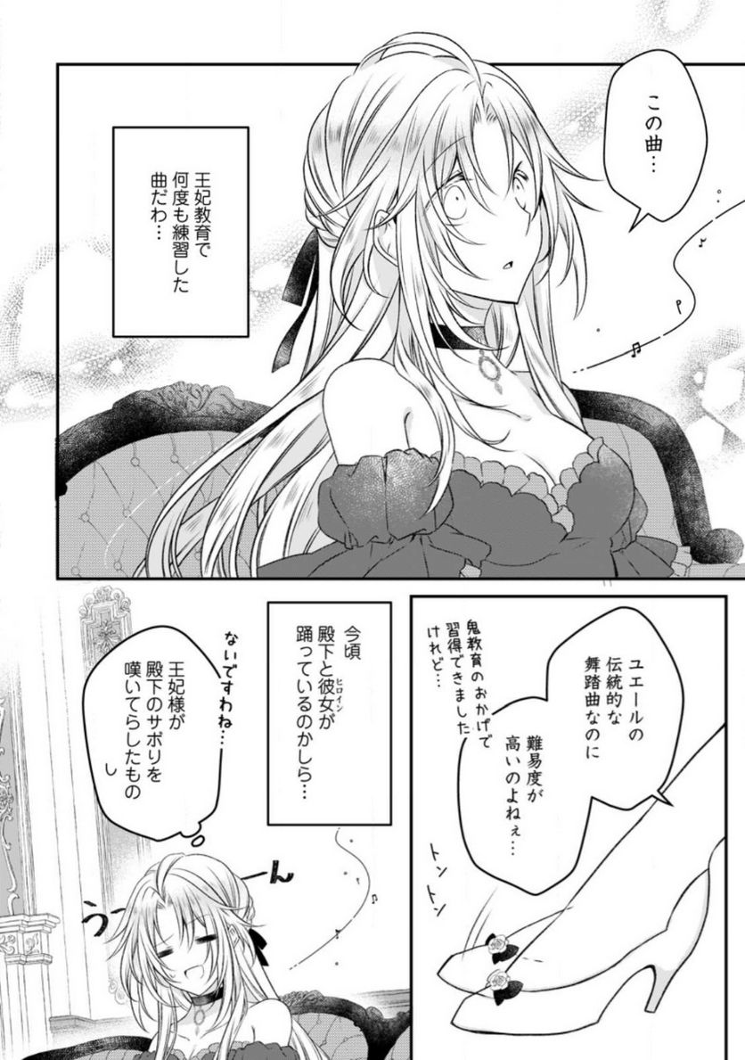 Tsuihousareta Akuyaku Reijou wa Danzai wo Mankitsu suru - Chapter 15 - Page 1