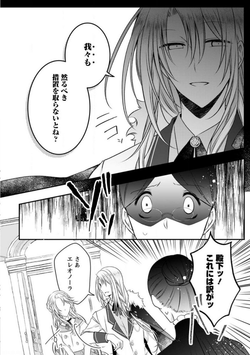 Tsuihousareta Akuyaku Reijou wa Danzai wo Mankitsu suru - Chapter 15 - Page 11