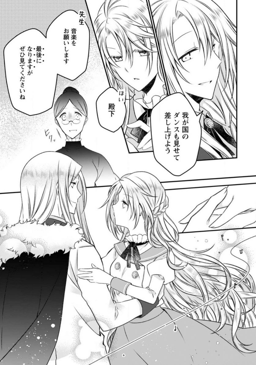 Tsuihousareta Akuyaku Reijou wa Danzai wo Mankitsu suru - Chapter 15 - Page 12