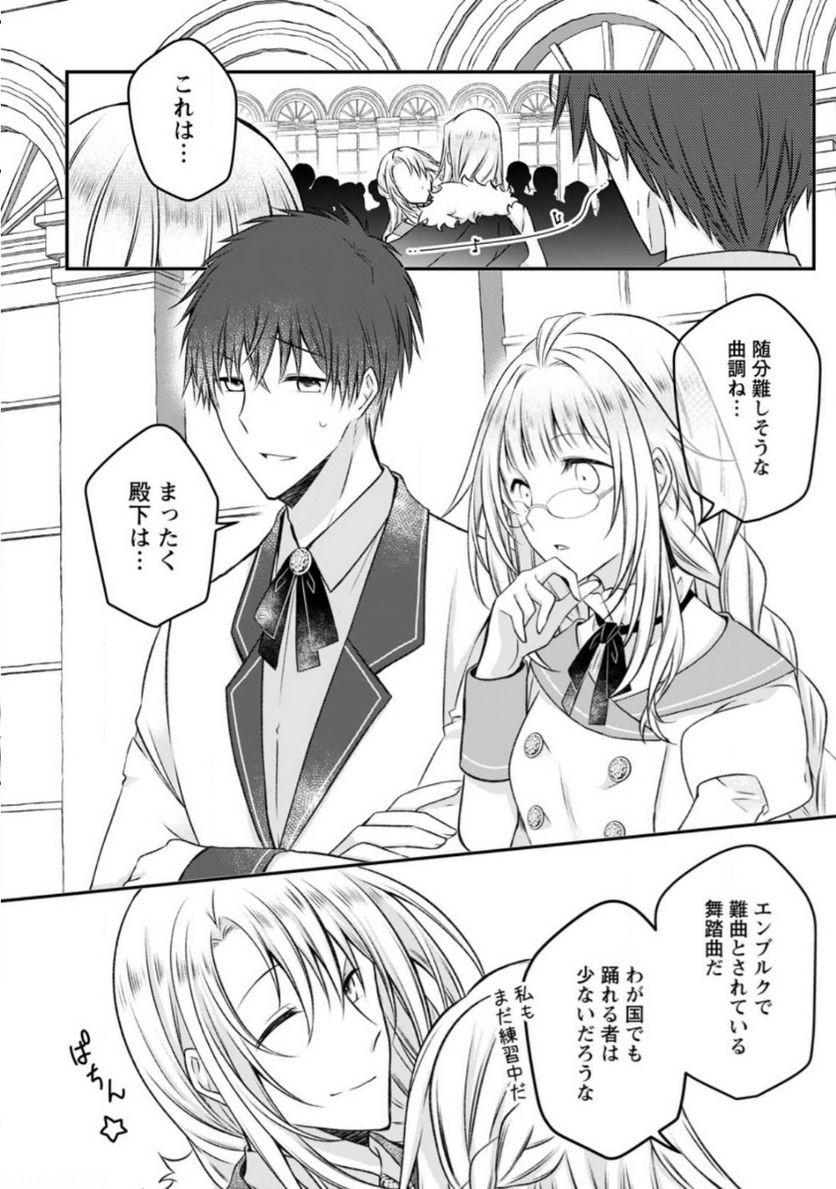 Tsuihousareta Akuyaku Reijou wa Danzai wo Mankitsu suru - Chapter 15 - Page 13