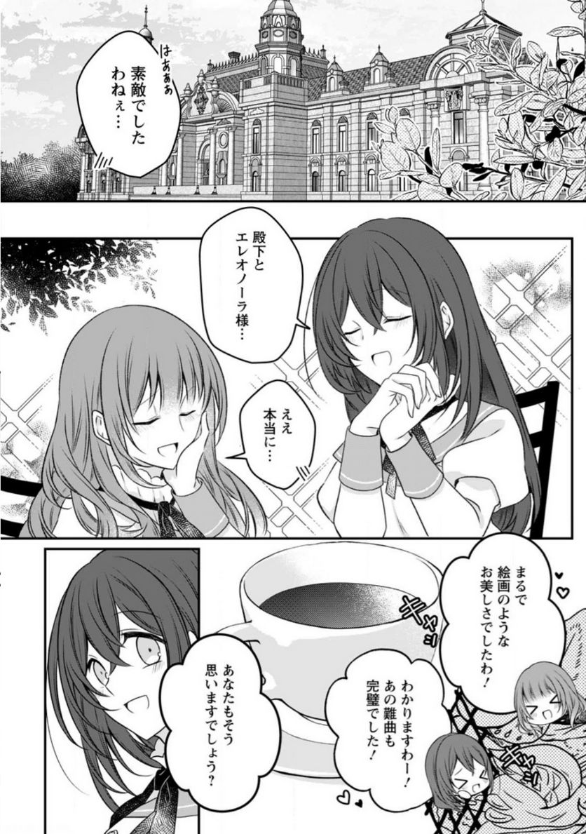 Tsuihousareta Akuyaku Reijou wa Danzai wo Mankitsu suru - Chapter 15 - Page 15