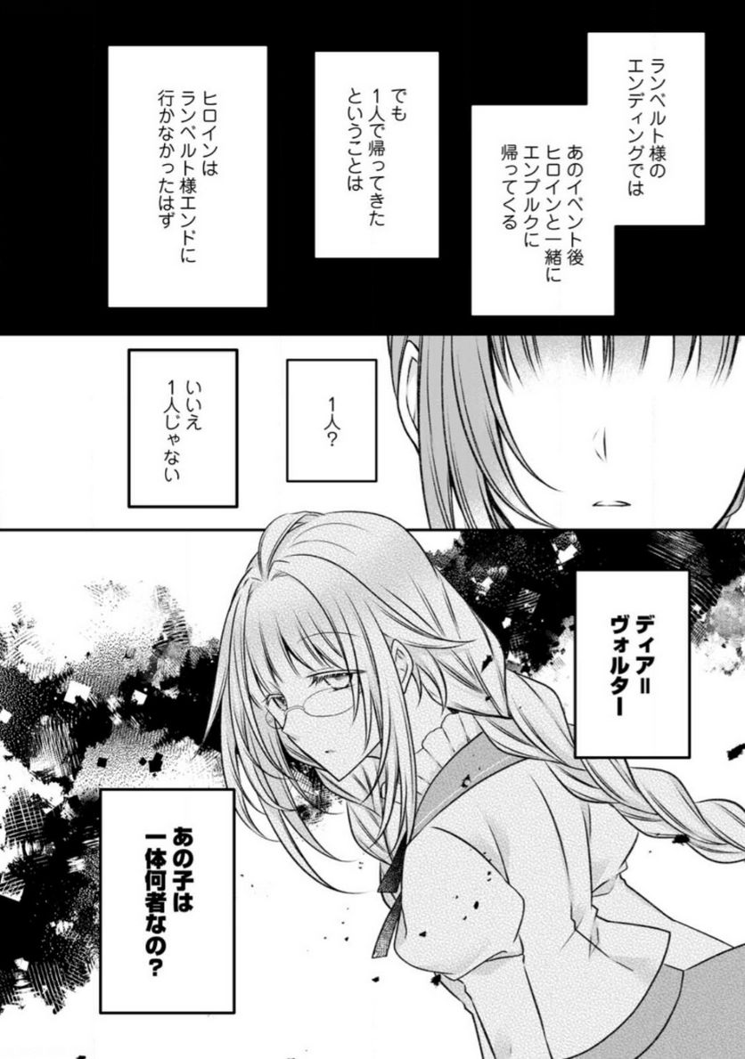 Tsuihousareta Akuyaku Reijou wa Danzai wo Mankitsu suru - Chapter 15 - Page 19