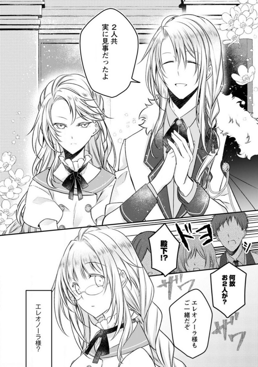 Tsuihousareta Akuyaku Reijou wa Danzai wo Mankitsu suru - Chapter 15 - Page 9