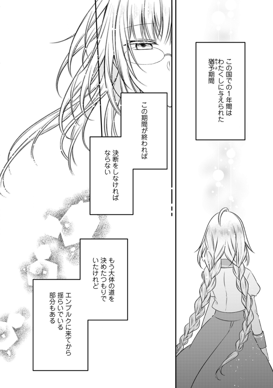 Tsuihousareta Akuyaku Reijou wa Danzai wo Mankitsu suru - Chapter 20.3 - Page 2