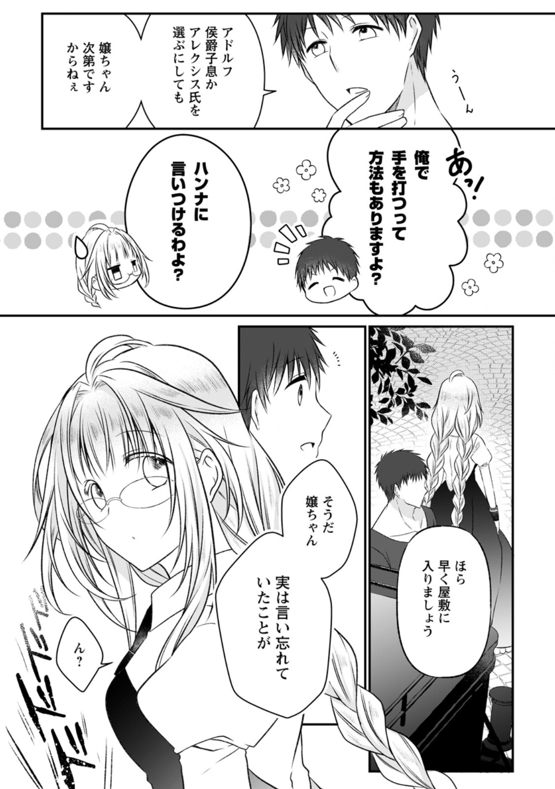 Tsuihousareta Akuyaku Reijou wa Danzai wo Mankitsu suru - Chapter 20.3 - Page 3