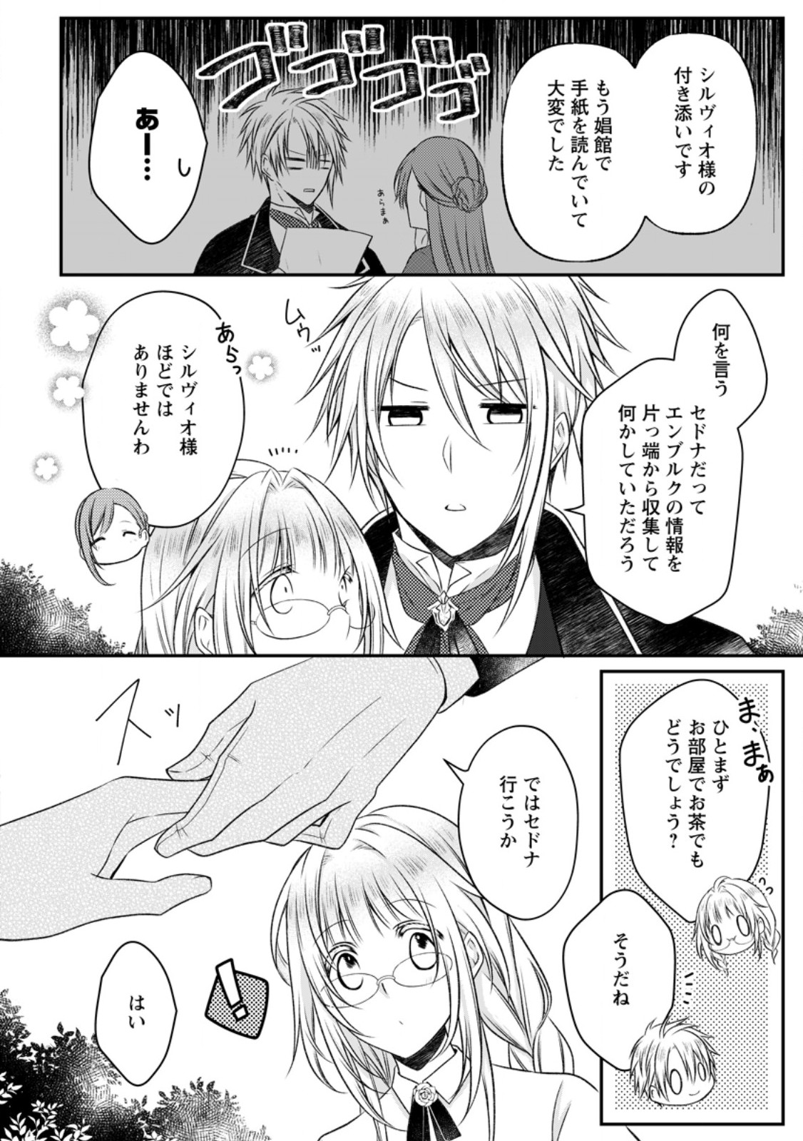Tsuihousareta Akuyaku Reijou wa Danzai wo Mankitsu suru - Chapter 20.3 - Page 6