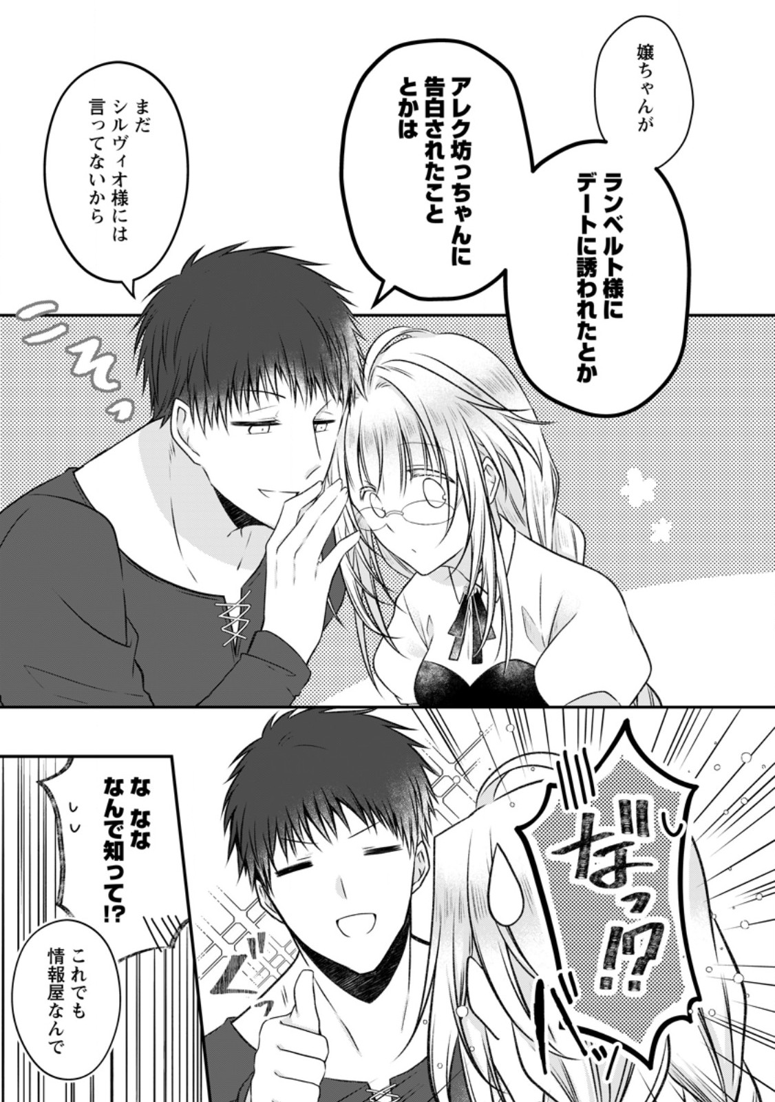 Tsuihousareta Akuyaku Reijou wa Danzai wo Mankitsu suru - Chapter 20.3 - Page 9