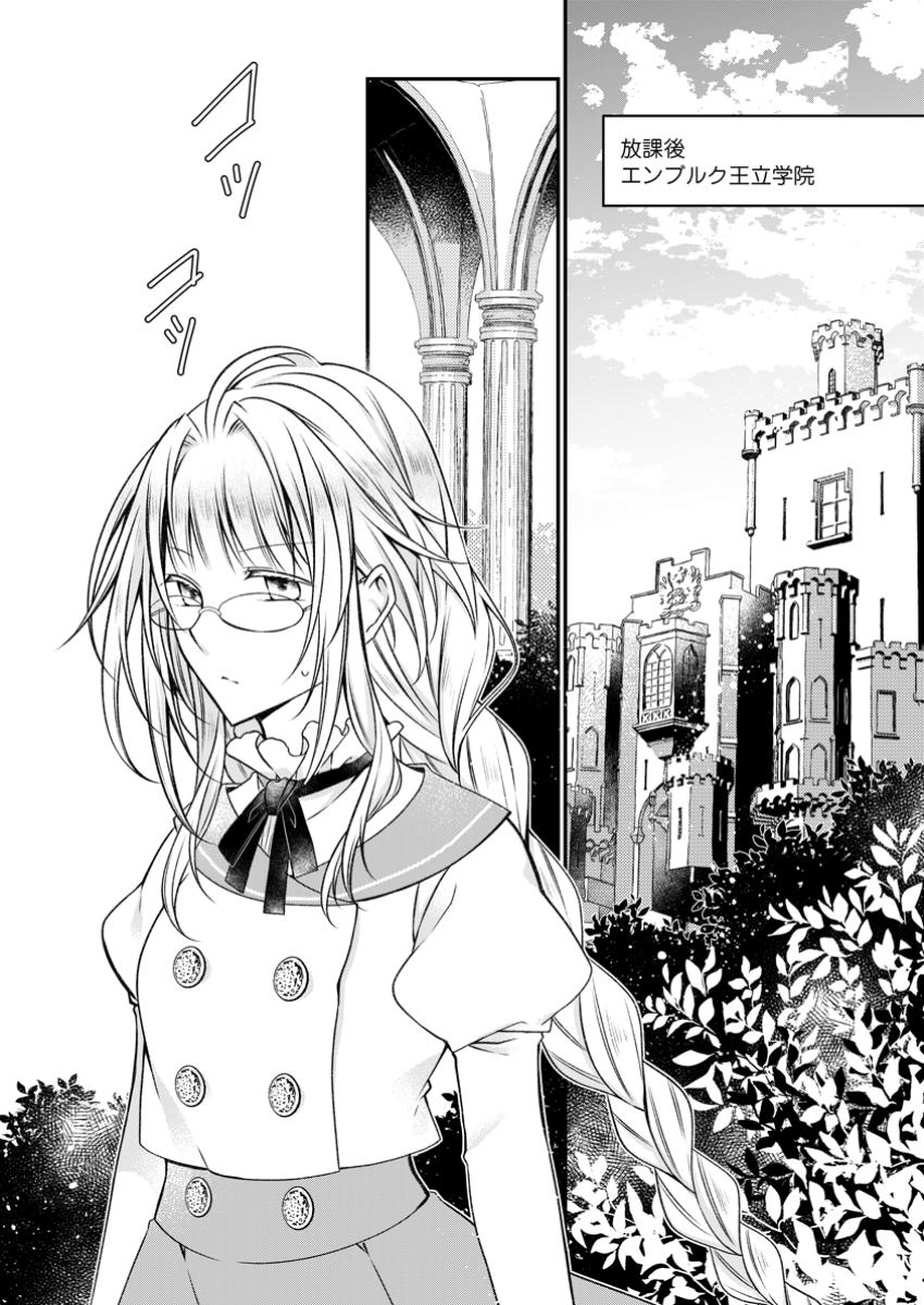 Tsuihousareta Akuyaku Reijou wa Danzai wo Mankitsu suru - Chapter 23.1 - Page 1