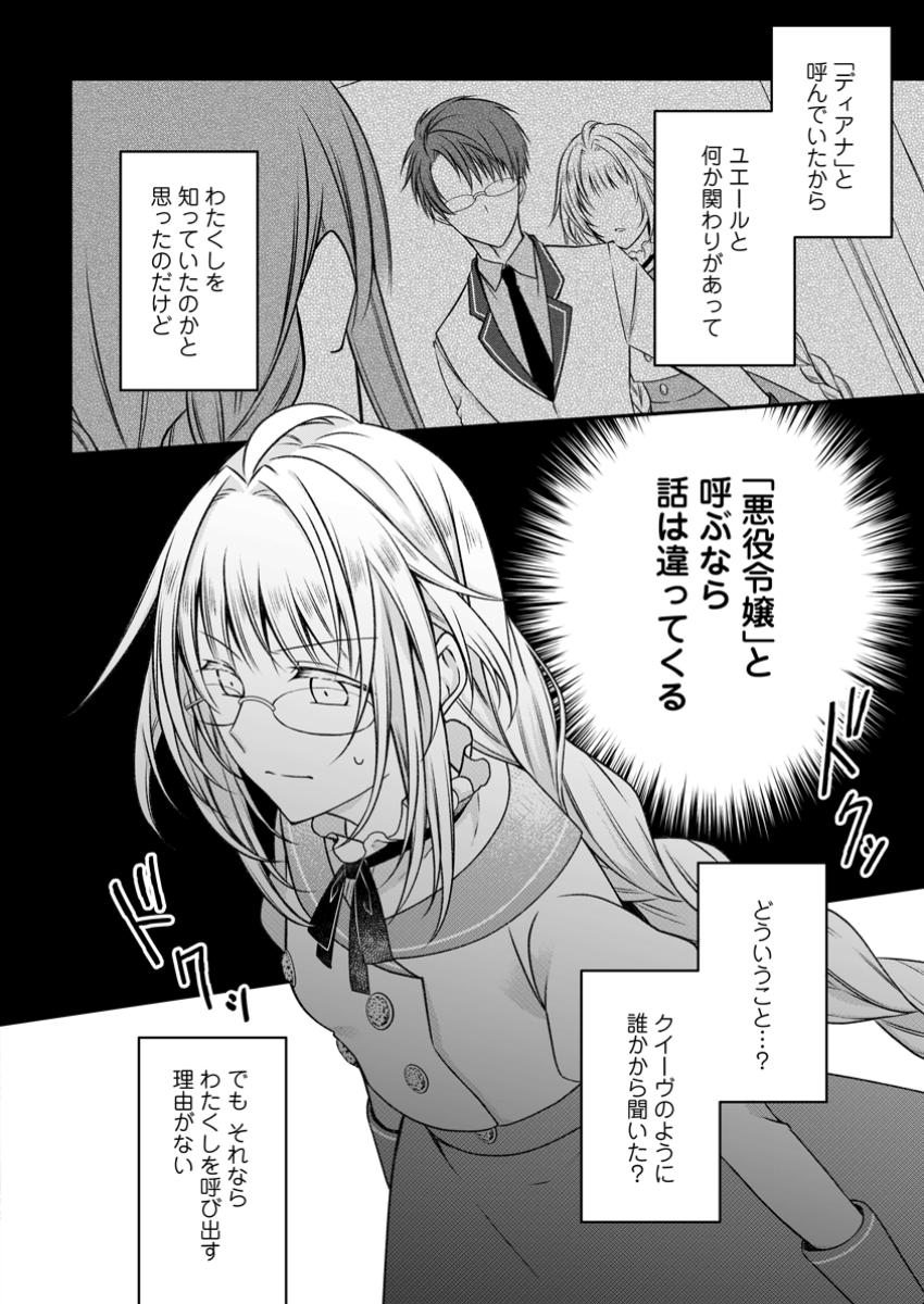 Tsuihousareta Akuyaku Reijou wa Danzai wo Mankitsu suru - Chapter 23.1 - Page 10