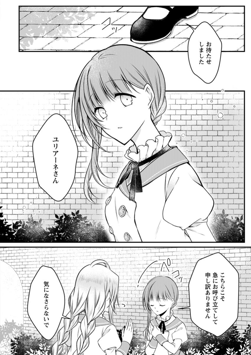 Tsuihousareta Akuyaku Reijou wa Danzai wo Mankitsu suru - Chapter 23.1 - Page 2