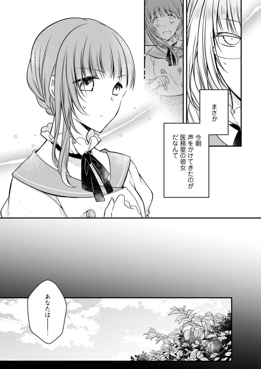 Tsuihousareta Akuyaku Reijou wa Danzai wo Mankitsu suru - Chapter 23.1 - Page 3