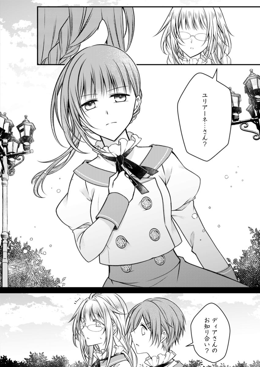 Tsuihousareta Akuyaku Reijou wa Danzai wo Mankitsu suru - Chapter 23.1 - Page 4