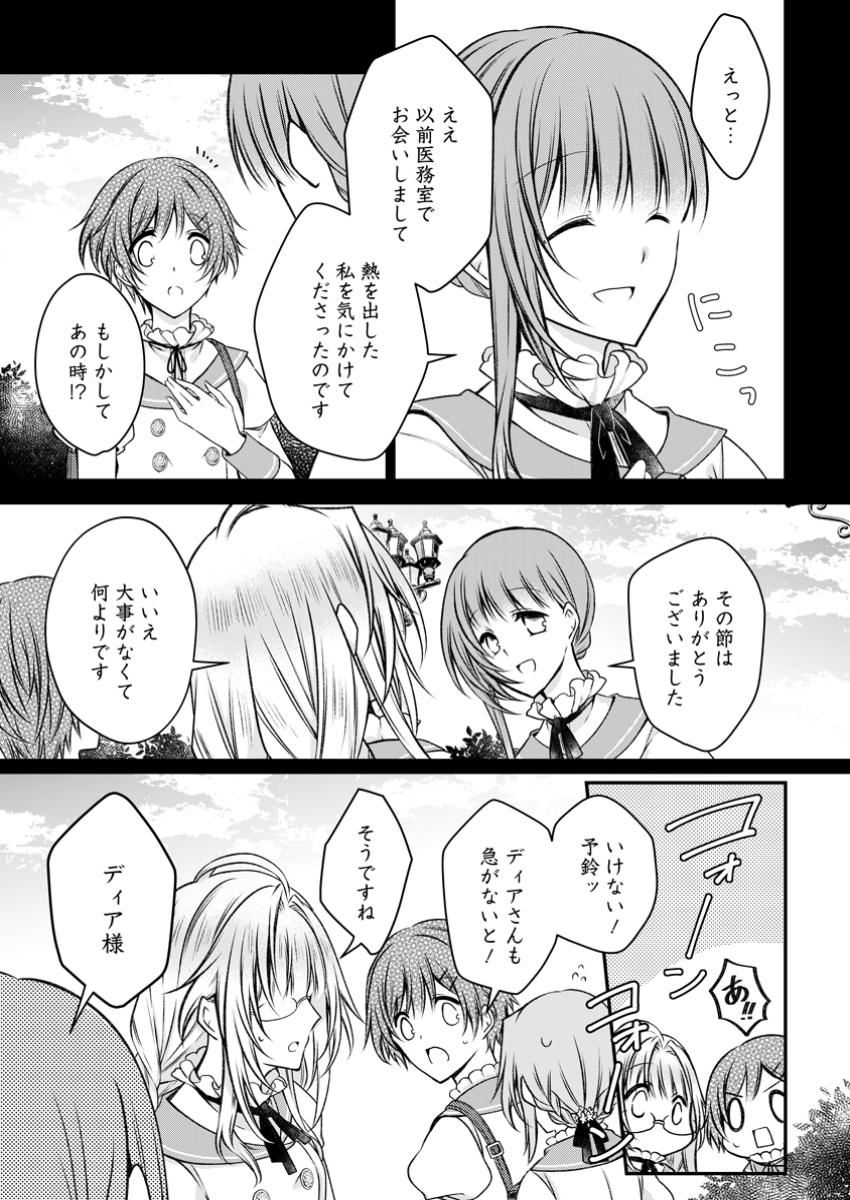 Tsuihousareta Akuyaku Reijou wa Danzai wo Mankitsu suru - Chapter 23.1 - Page 5