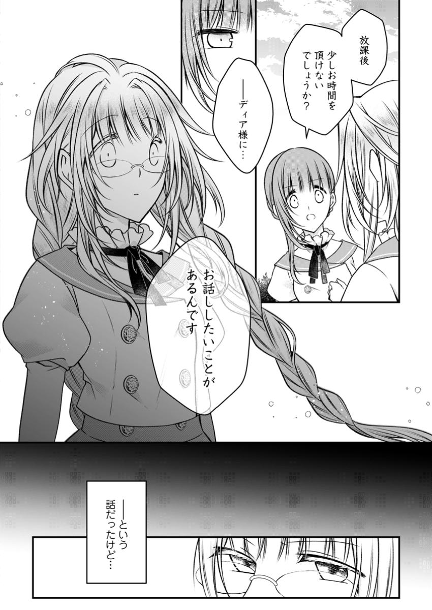 Tsuihousareta Akuyaku Reijou wa Danzai wo Mankitsu suru - Chapter 23.1 - Page 6