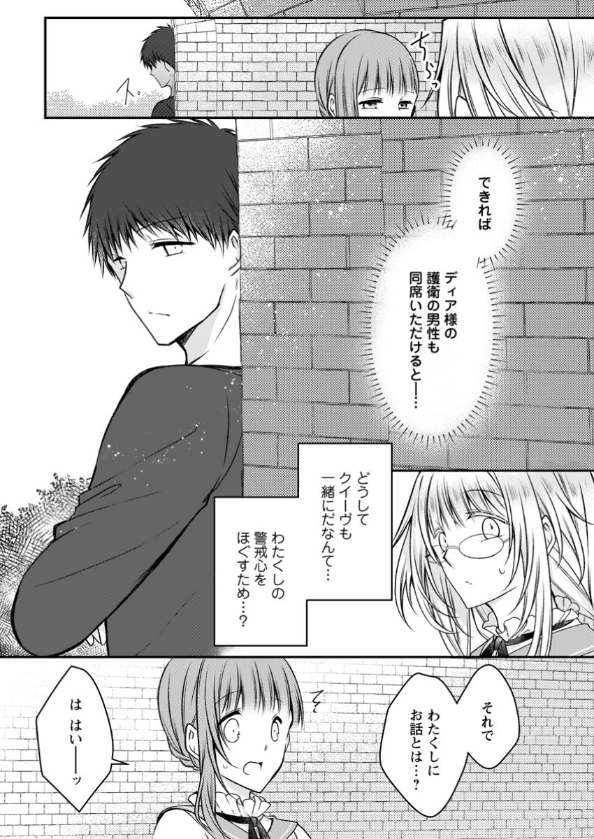 Tsuihousareta Akuyaku Reijou wa Danzai wo Mankitsu suru - Chapter 23.1 - Page 7
