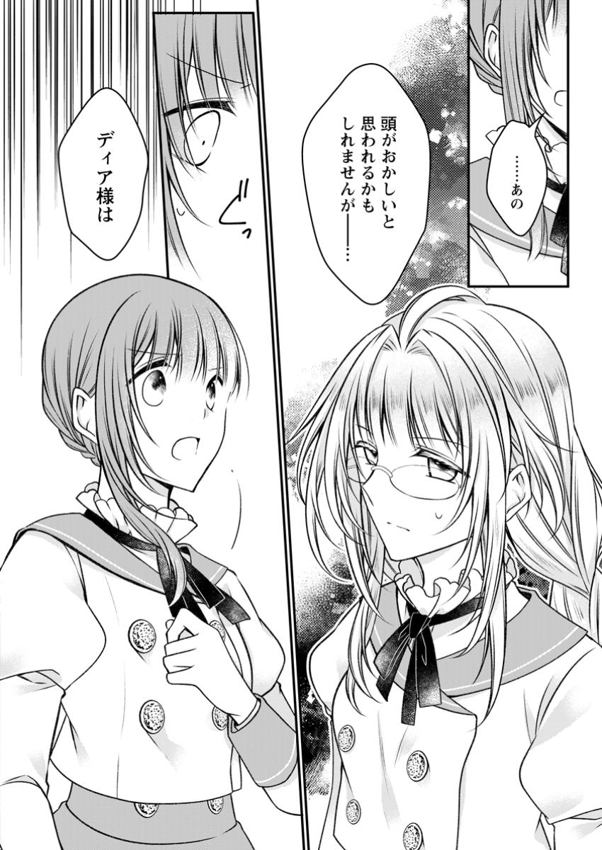 Tsuihousareta Akuyaku Reijou wa Danzai wo Mankitsu suru - Chapter 23.1 - Page 8