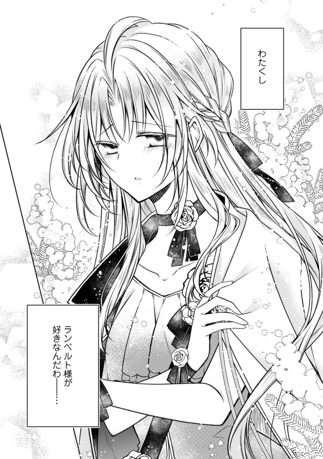 Tsuihousareta Akuyaku Reijou wa Danzai wo Mankitsu suru - Chapter 31.2 - Page 1