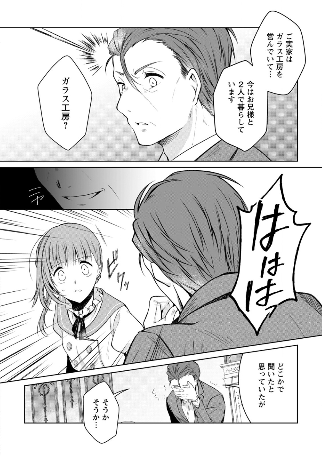 Tsuihousareta Akuyaku Reijou wa Danzai wo Mankitsu suru - Chapter 31.2 - Page 9