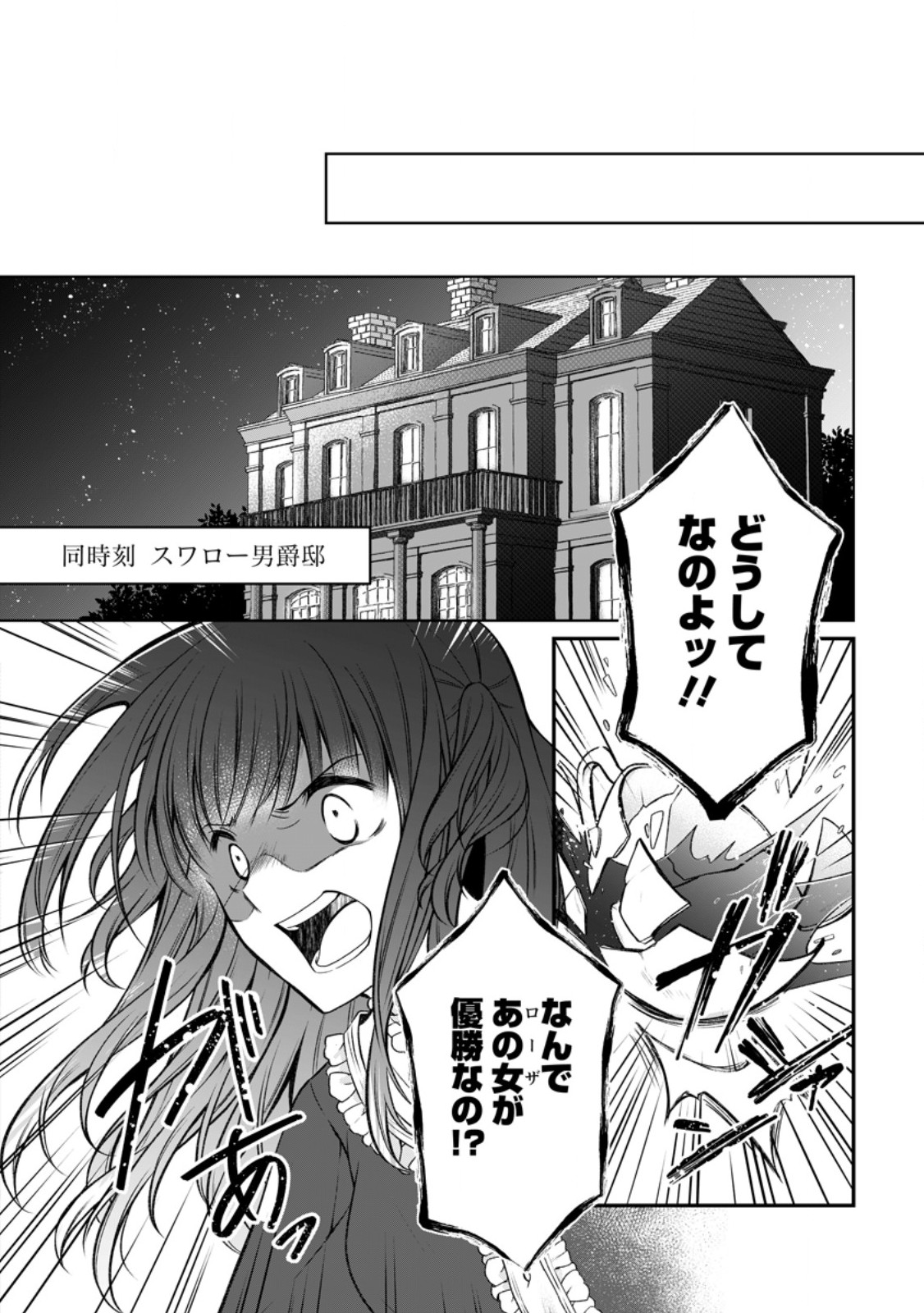 Tsuihousareta Akuyaku Reijou wa Danzai wo Mankitsu suru - Chapter 31.2 - Page 2