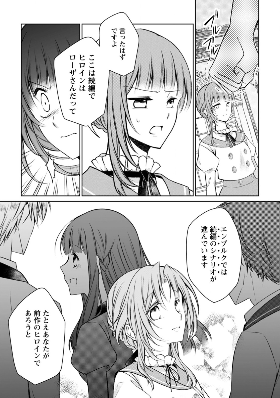 Tsuihousareta Akuyaku Reijou wa Danzai wo Mankitsu suru - Chapter 31.2 - Page 3